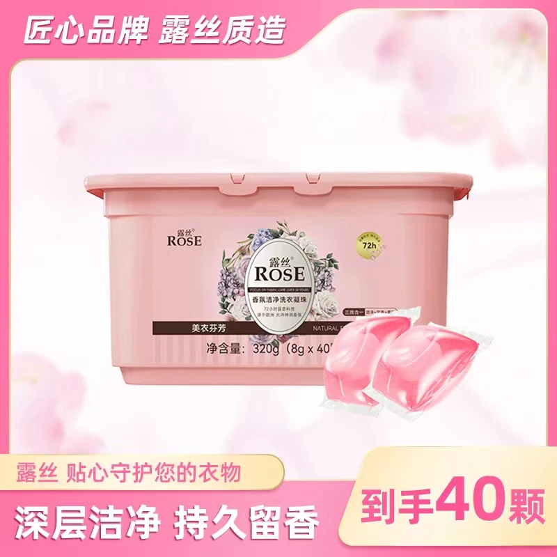 ROSE/露丝香氛洗衣凝珠40颗*1盒装持久留香深层去污护色浓缩香型