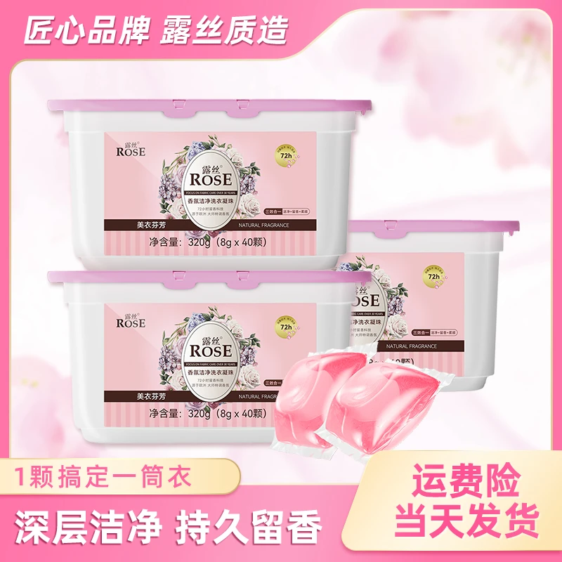 ROSE/露丝香氛除螨洗衣凝珠持久留香深层去污护色浓缩香型家用