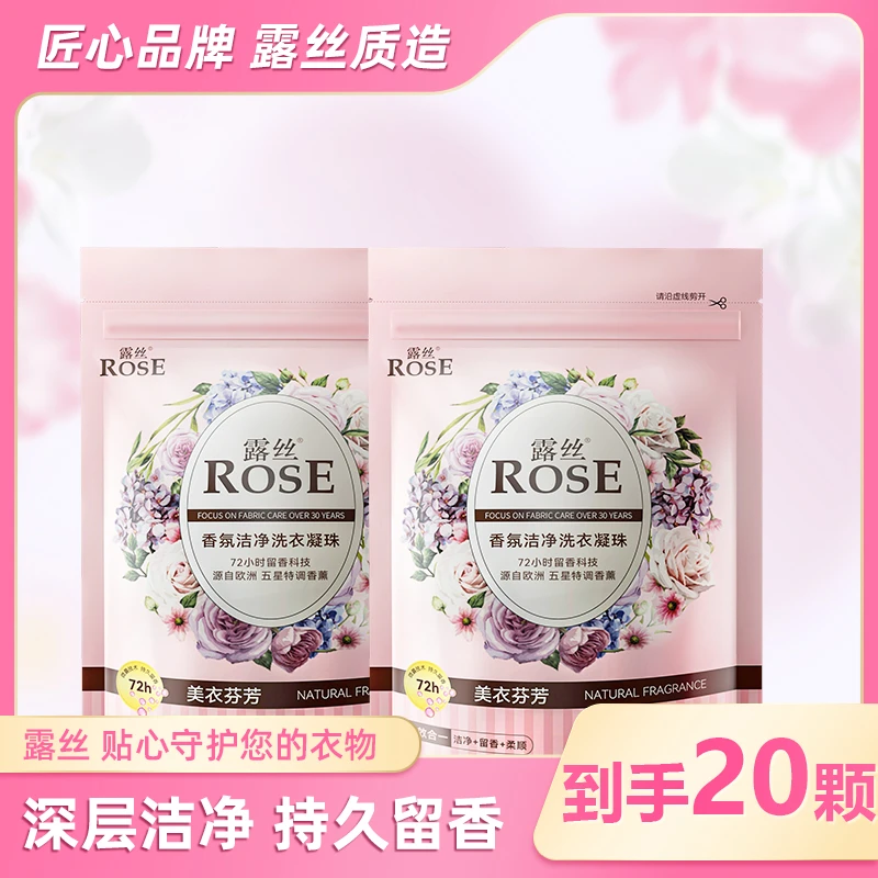 露丝香氛洗衣凝珠8g*10颗（到手2袋）