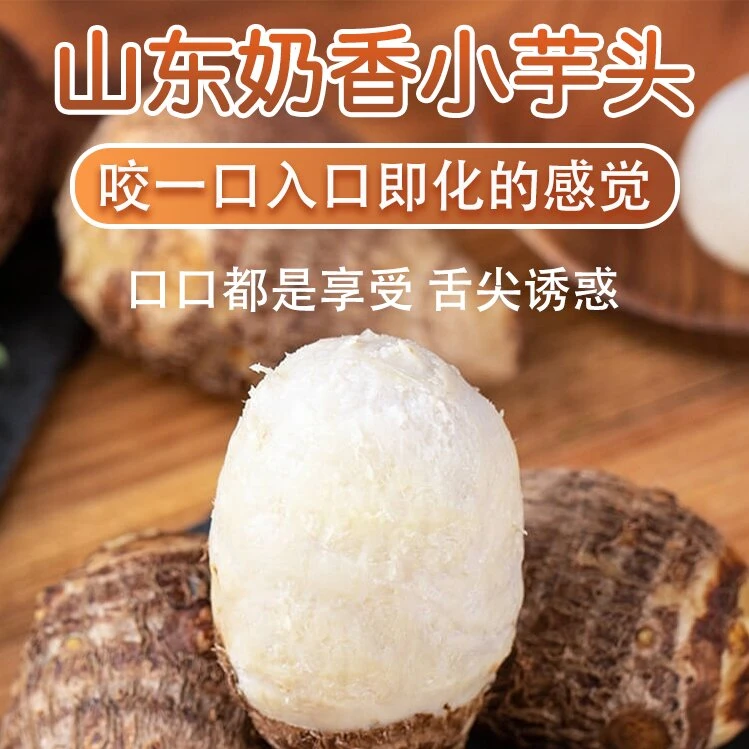 牛奶小芋头山东毛芋头新鲜现挖软糯细腻香味浓郁饱满柔滑蔬菜生鲜