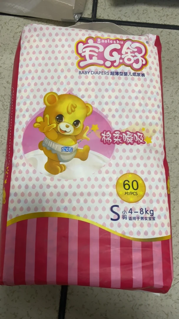 (宝乐舒)纸尿裤(粉)