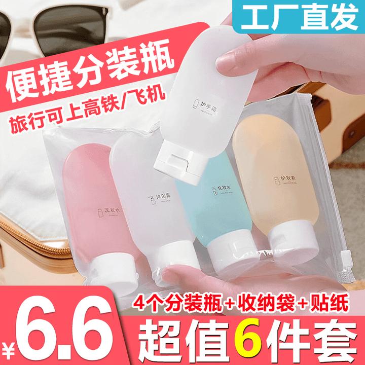【6.6元6件套】旅行分装瓶套装乳液瓶洗发水洗手液化妆品便携挤压式