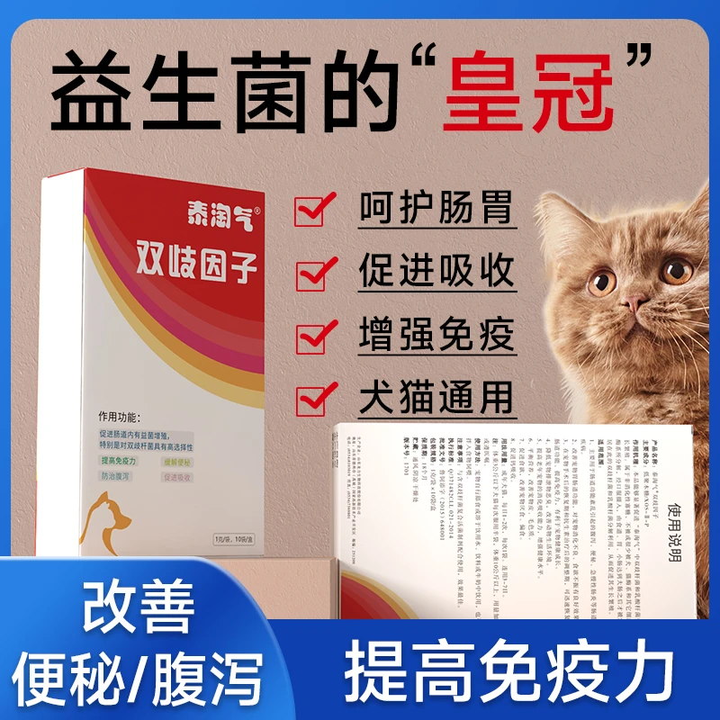泰淘气双歧因子调理肠胃宝呕吐拉稀腹泻猫咪幼犬提高免疫用