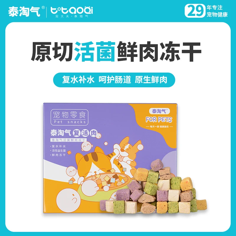 泰淘气活菌冻干宠物零食冻干猫咪专用主食饭包猫粮鸡肝混