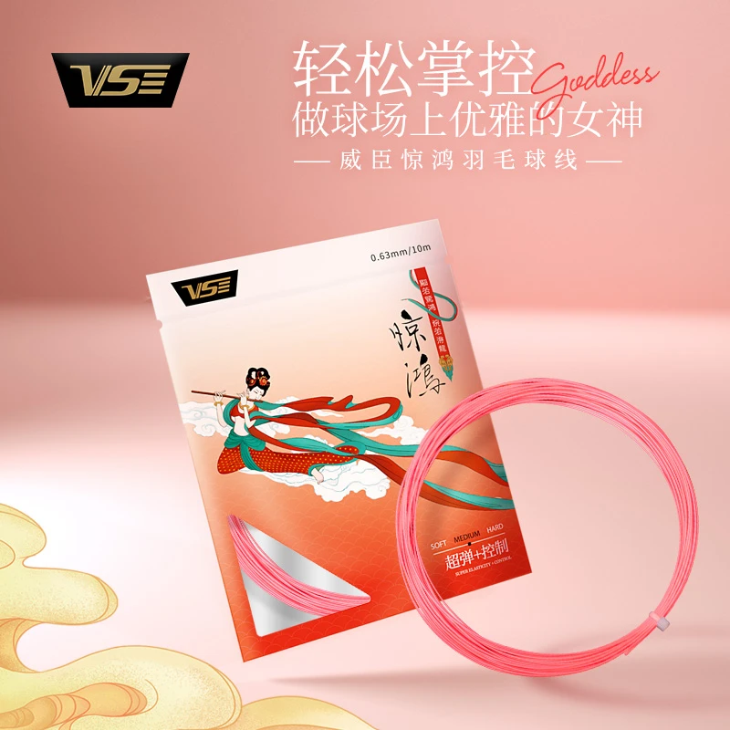 VS威臣惊鸿羽毛球线羽拍线高弹耐打线专业比赛训练0.63mm进攻型