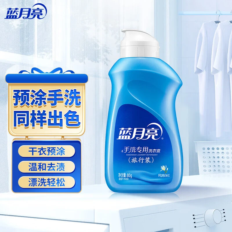 蓝月亮 风清白兰手洗专用洗衣液（旅行装） 80g/瓶