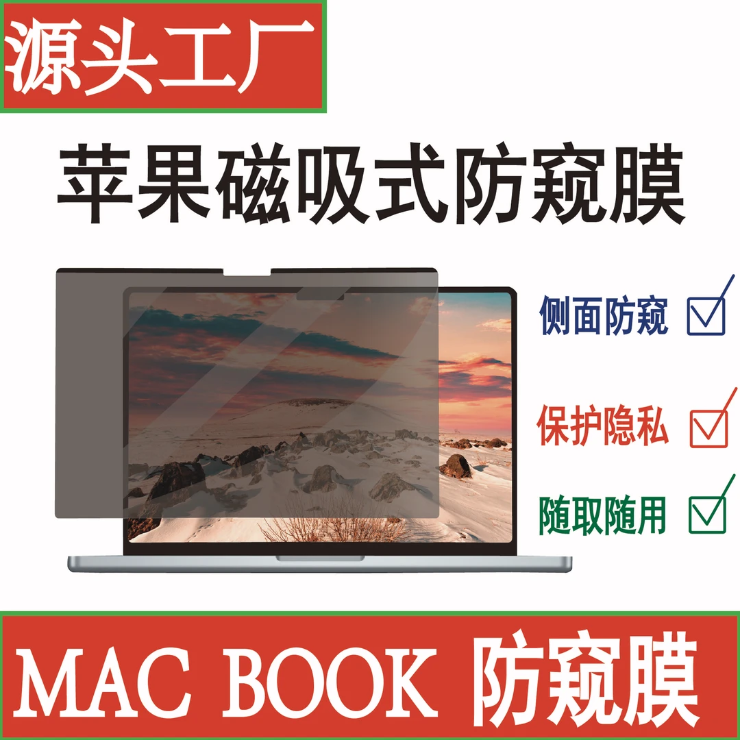 适用于MacBook 15.3"Air A2941电脑磁吸式防窥膜全屏覆盖防窥膜