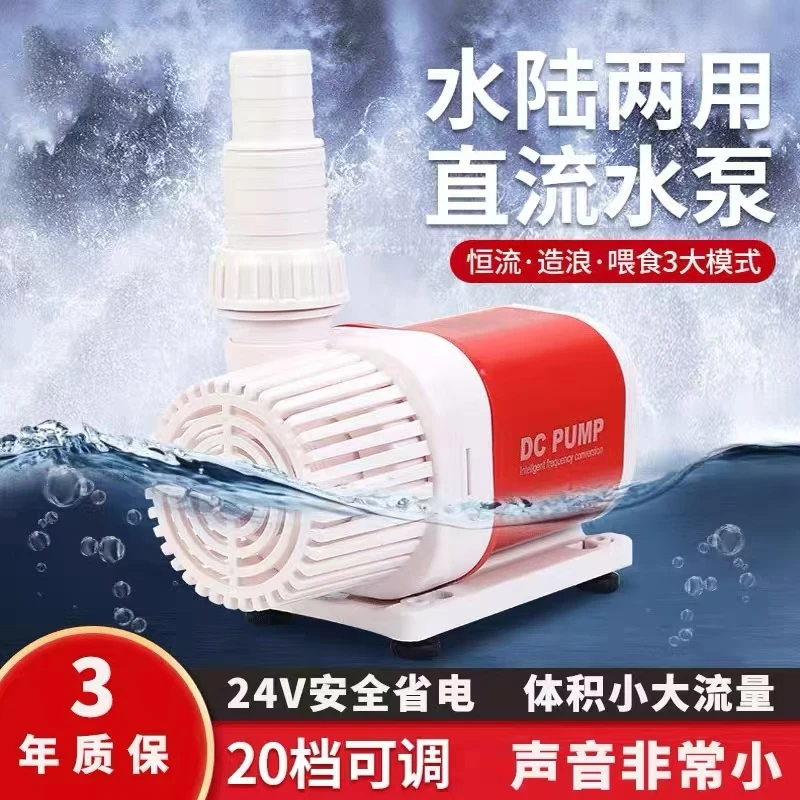 鱼缸变频水泵 低压24伏直流节能20档可调静音循环水泵【养宠装备】