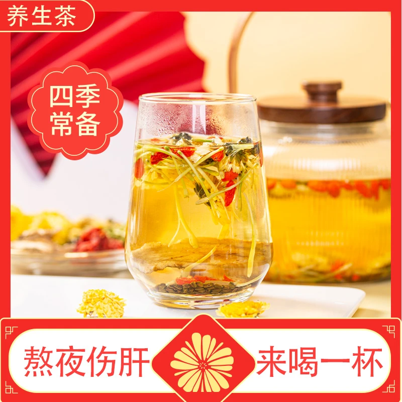 菊花决明子枸杞茶130g枸杞决明子茶蒲公英菊花茶玫瑰茶包茉莉花