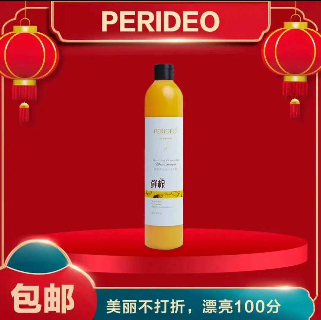 【PERIDEO专属】(洗发水)  留香持久 家用 香氛丝滑 水润滋养保湿