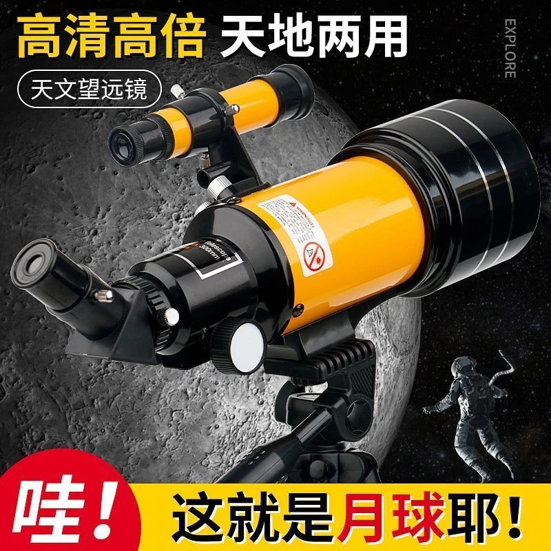 天文望远镜高倍高清专业观星月儿童成人学生礼物入门级专业大口径