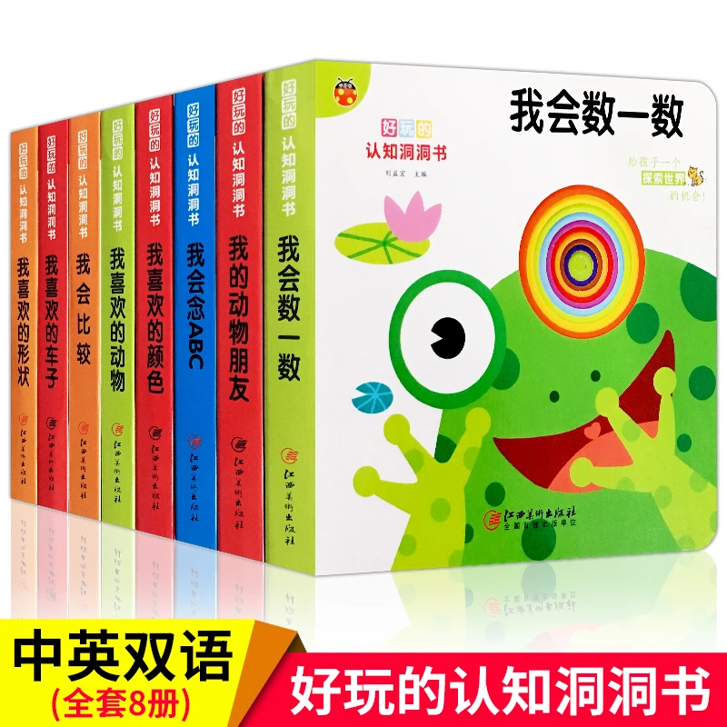 好玩的认知洞洞书0-3岁启蒙早教卡片幼儿早教撕不烂玩具书