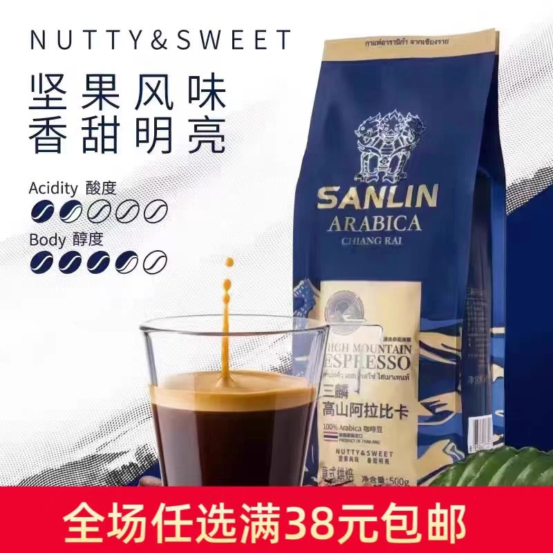 泰国原装进口三麟阿拉比卡咖啡豆500克袋装意式烘焙香醇密封