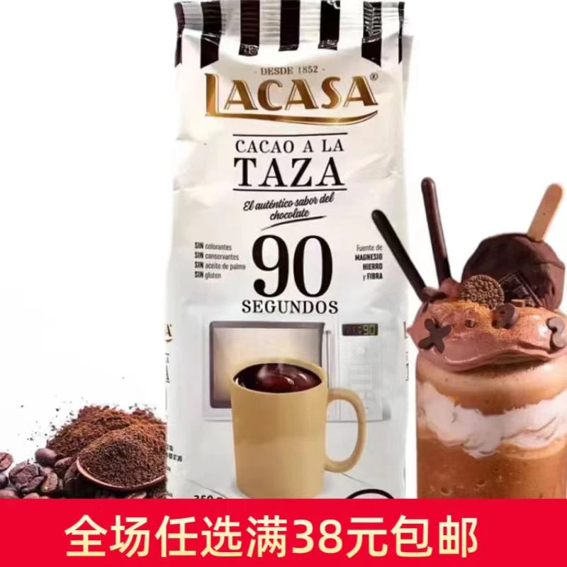 西班牙进口乐卡莎可可冲饮粉固体饮料350克冲泡调制或直饮皆可
