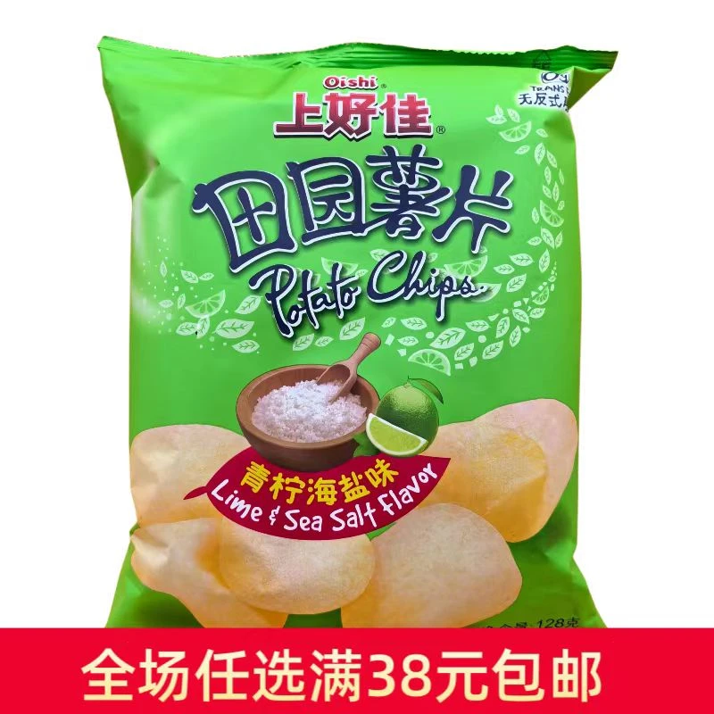 特价青柠海盐味田园薯片128克袋装休闲聚会追剧零食碳水