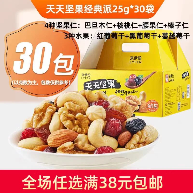 特价来伊份天天袋装乐享装750克（25克*30袋）混合水果袋装制品营养
