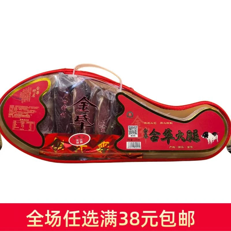 特价金华火腿礼盒切片1千克装精选原料浙江特产年货礼品