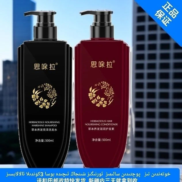 思哚拉护发洗发水控油持久留香止痒护发素去屑养发修护柔顺滋养