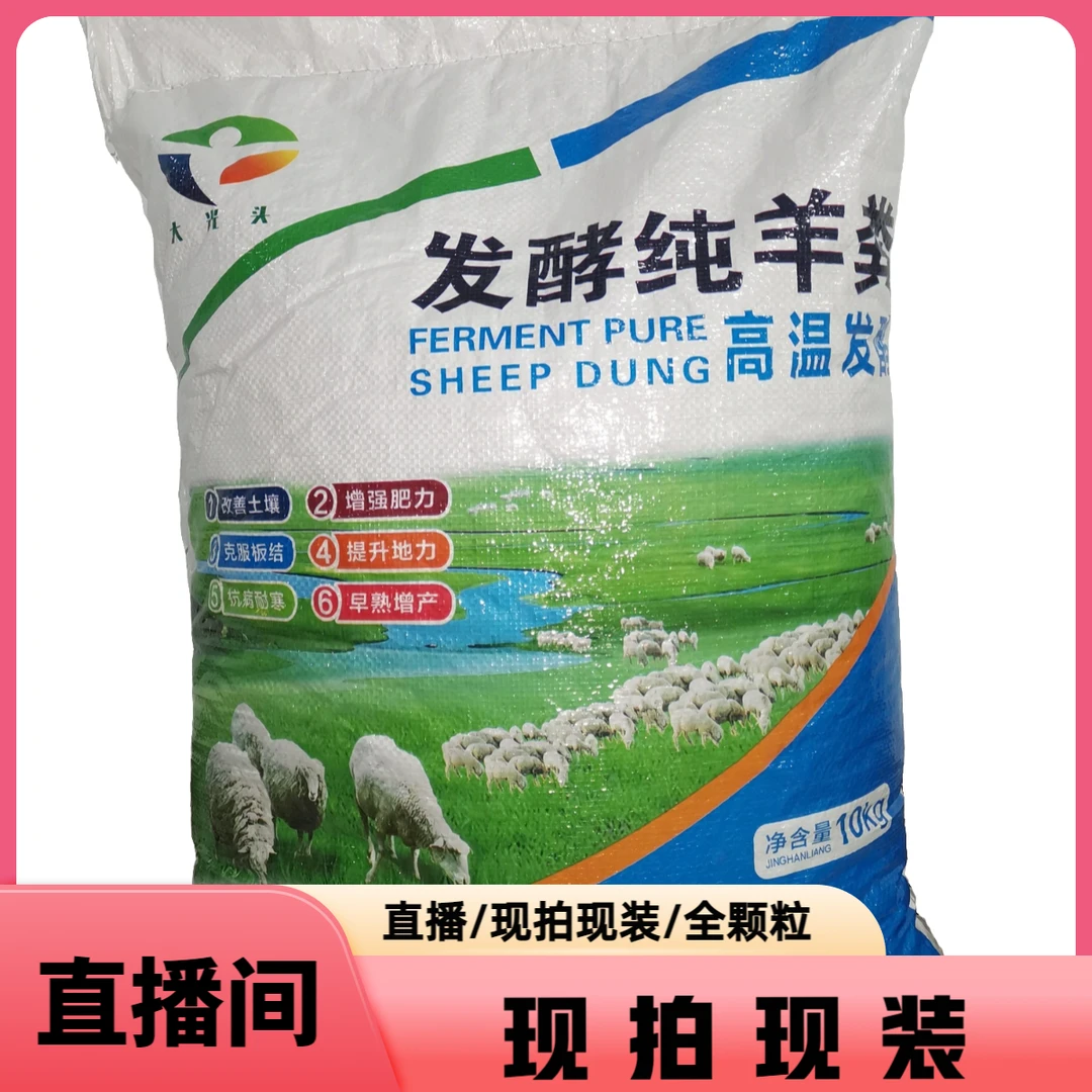 【618高品质】大光头生物发酵羊粪绿色持久天然温和施肥养根6-1