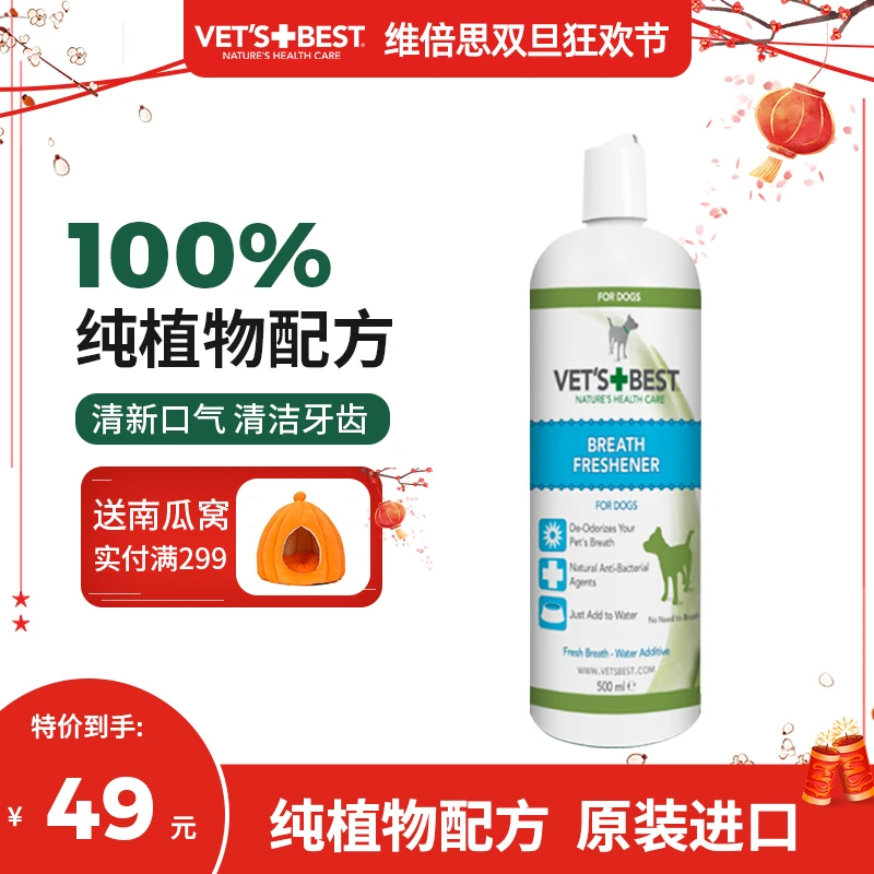 24年5月特价美国绿十字维倍思狗狗漱口水犬用洁齿水清洁口腔植物