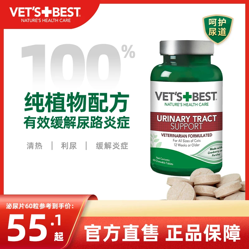 【呵护泌尿】维倍思猫用补充营养泌尿系统养护片纯植物配方囤货好物