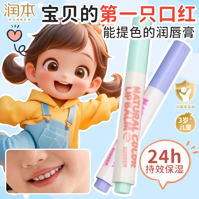 润本儿童润唇膏秋冬儿童口红提色保湿滋润防嘴唇干裂起皮护唇膏