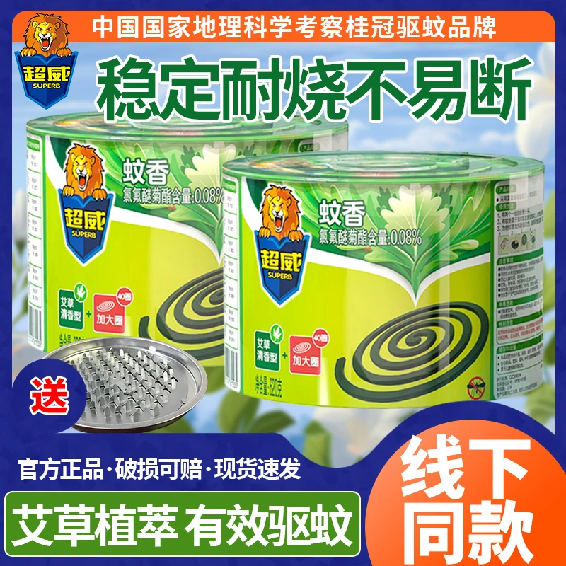 超威蚊香艾草清香加大盘防蚊驱蚊大圈桶装夜钓鱼户外蚊香盘非无毒