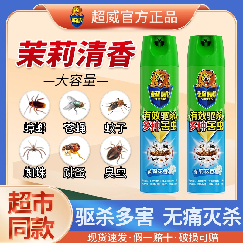 超威杀虫剂喷雾剂家用非无毒茉莉清香杀蚂蚁杀蟑灭杀蜘蛛苍蝇防虫