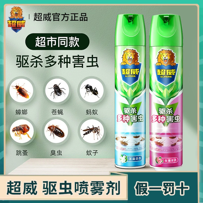 超威杀虫剂喷雾剂家用茉莉花香室内灭多种害虫杀蚊杀蟑剂苍蝇跳蚤