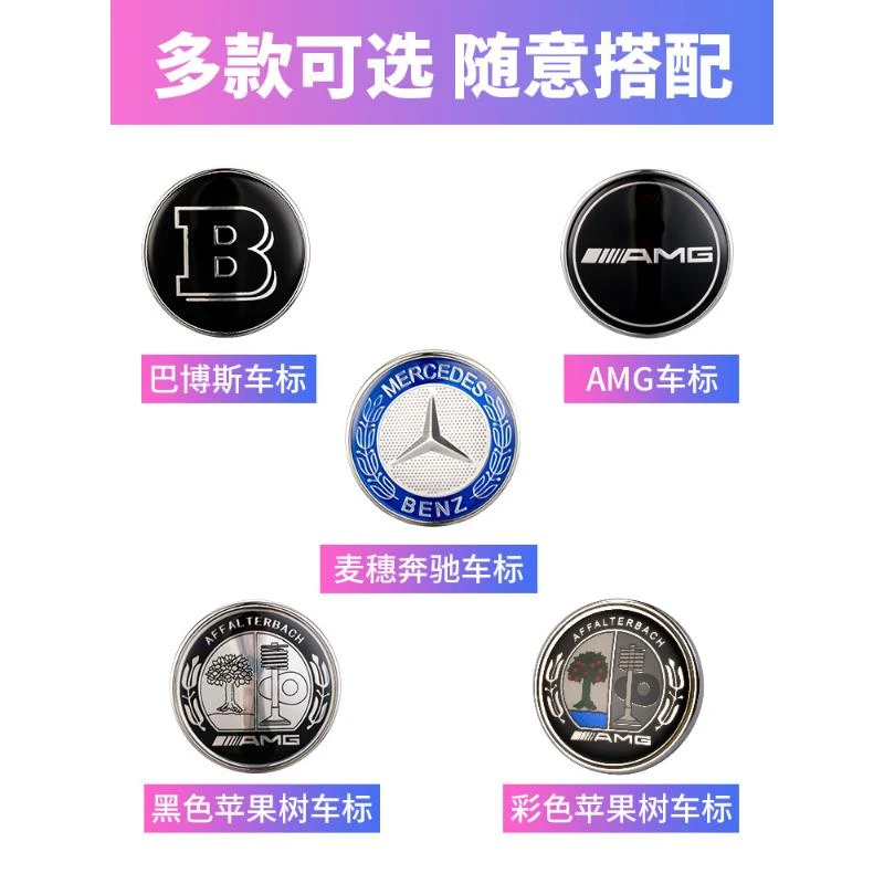 奔驰机盖卧标C级E级S级C180 C200 E200L E260L平标 改装 奔驰车标