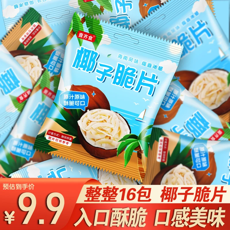 每包低约6毛【9.9抢16包】椰子脆片独立包装即食烤椰肉椰片海南特产