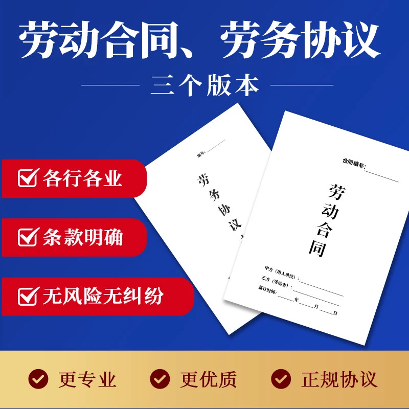 专业企业用工律师编写用工合同（已申请知识产权盗版必究）