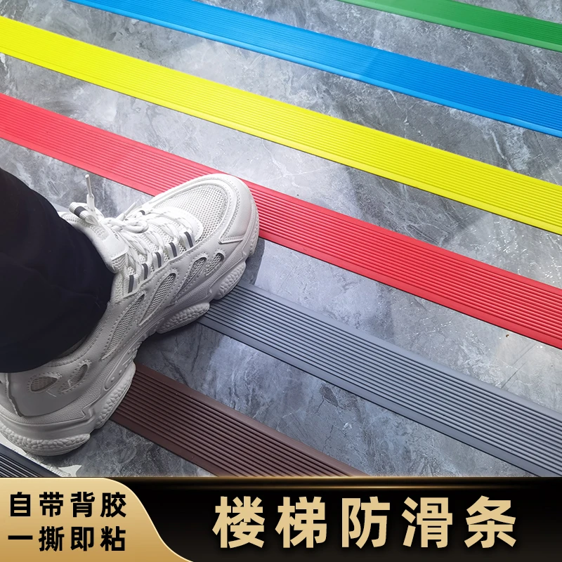 楼梯步台阶贴防滑条自粘防打滑划线踏步幼儿园学校楼梯防滑贴条带
