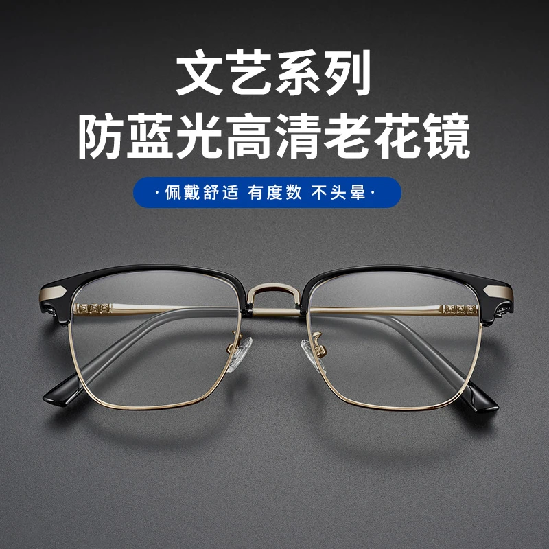 高清防蓝光老花镜男女抗疲劳半框显年轻中老年人时尚超轻老花眼镜