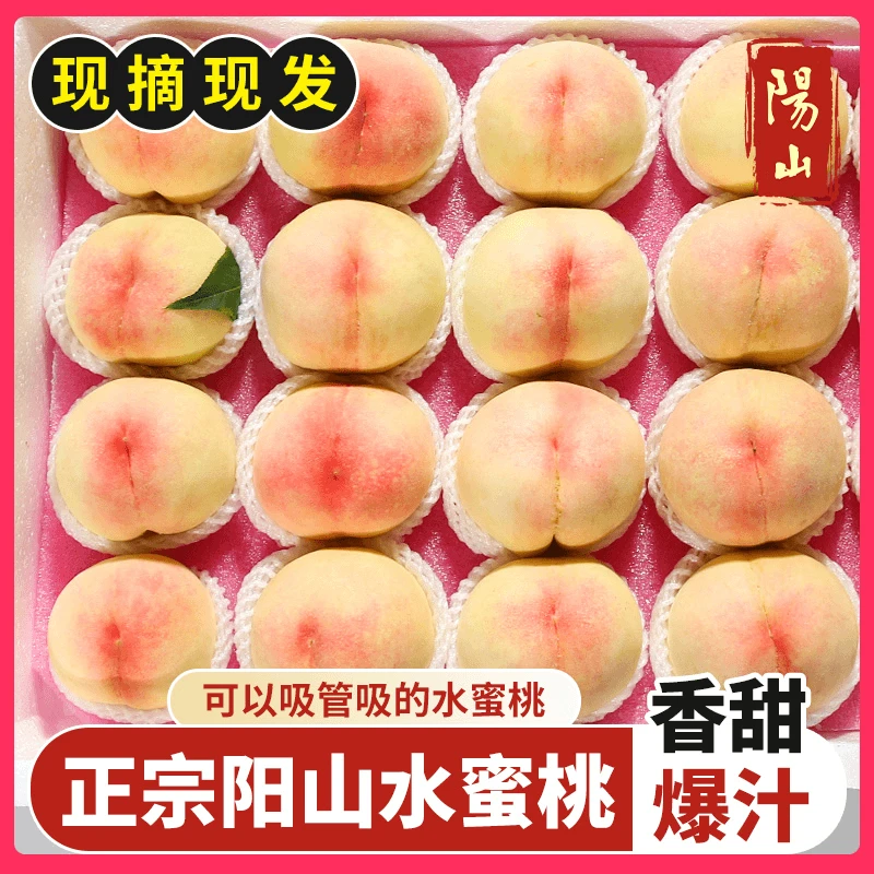 【顺丰包邮】阳山水蜜桃现采摘香甜爆汁皮薄肉厚孕婴幼软桃当季桃子