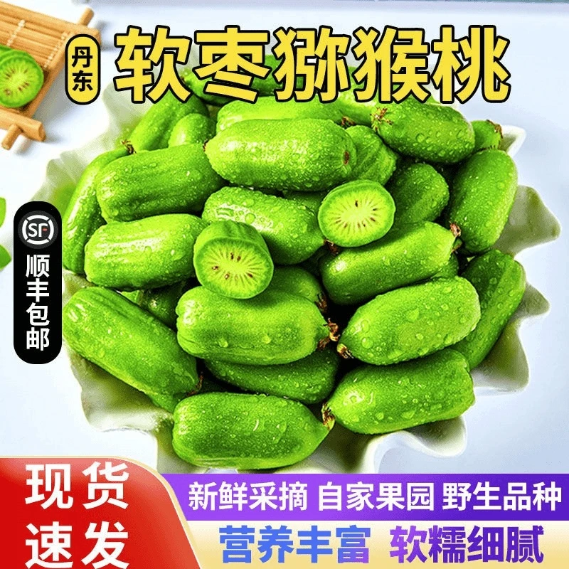 【顺丰包邮】丹东软枣猕猴桃东北软枣小猕猴桃新鲜奇异莓新鲜猕猴桃
