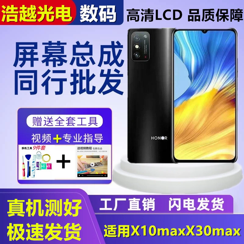 适用于荣耀X10Max/荣耀X30Max屏幕总成内外一体液晶触摸手机屏幕