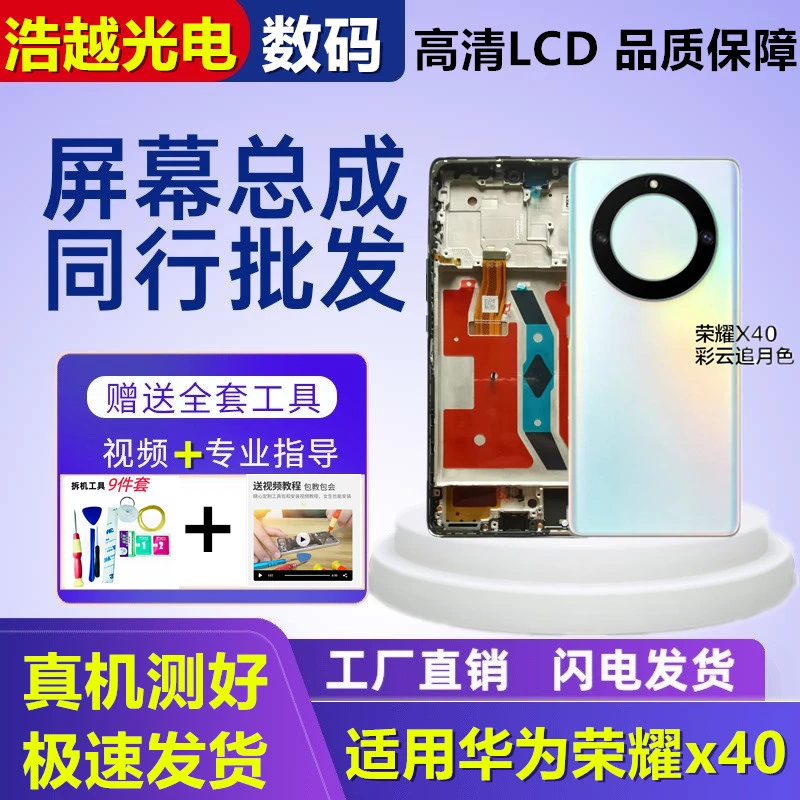 志铭适用华为荣耀X40屏幕内外带框总成 触摸屏总成曲面屏液晶总成