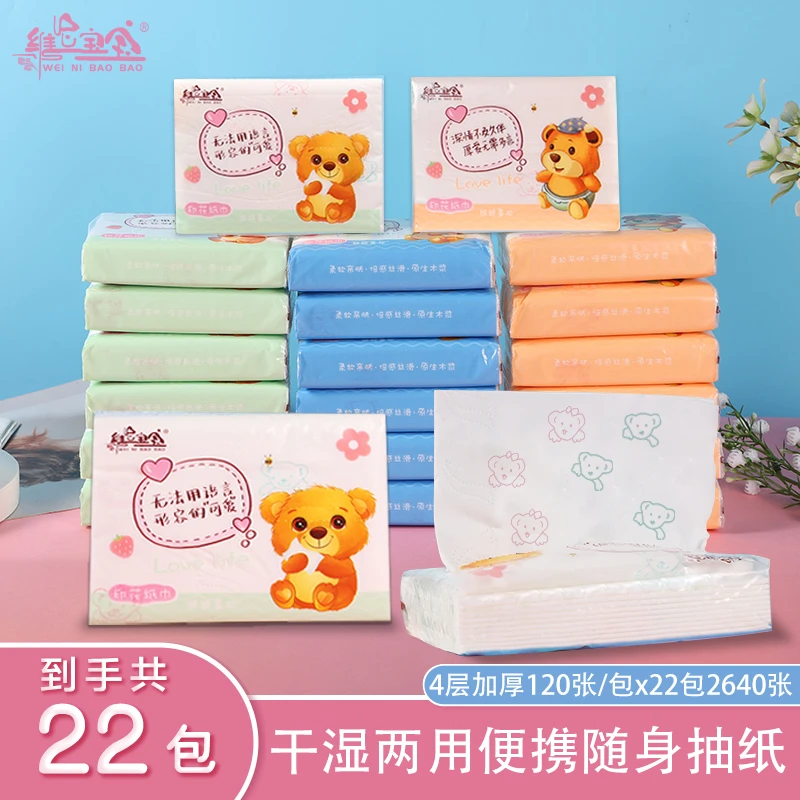 {拍1发22包｝可爱印花抽纸加厚便携随身抽纸餐巾纸家用母婴面巾纸