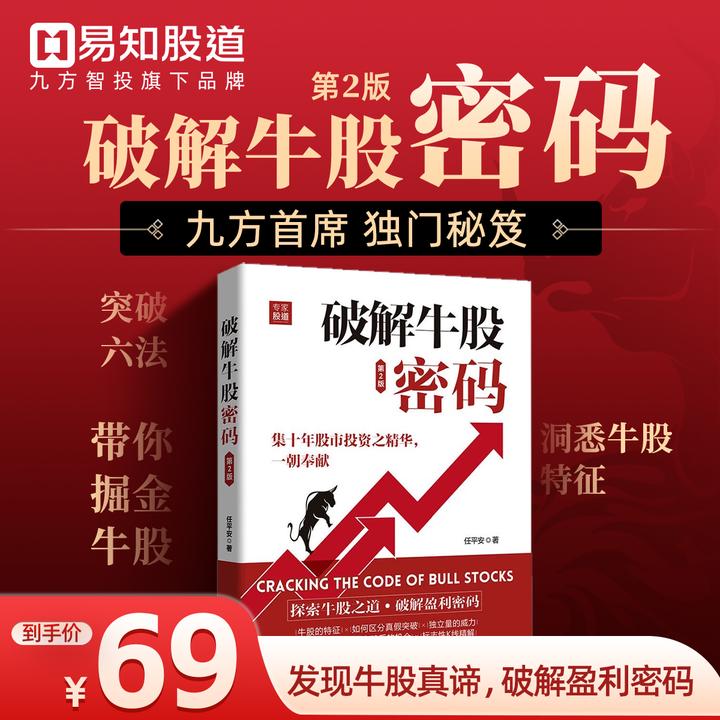 破解牛股密码 任平安著 探索牛股真谛 破解盈利密码