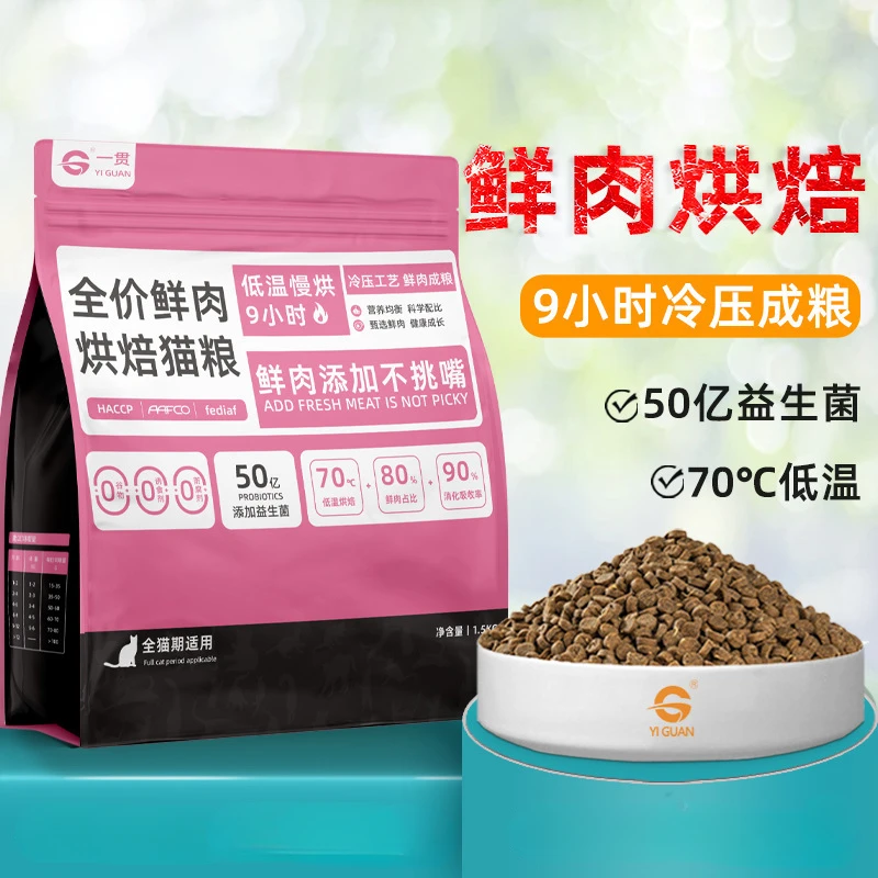 猫粮全价无谷三文鱼鲜肉低温烘焙粮猫咪布偶通用主粮成猫幼猫通用