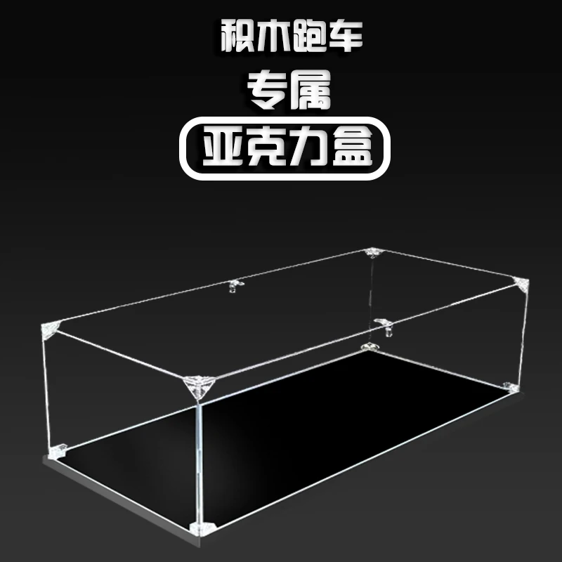 亚克力展示盒积木跑车通用透明防尘罩拼装收纳柜板材