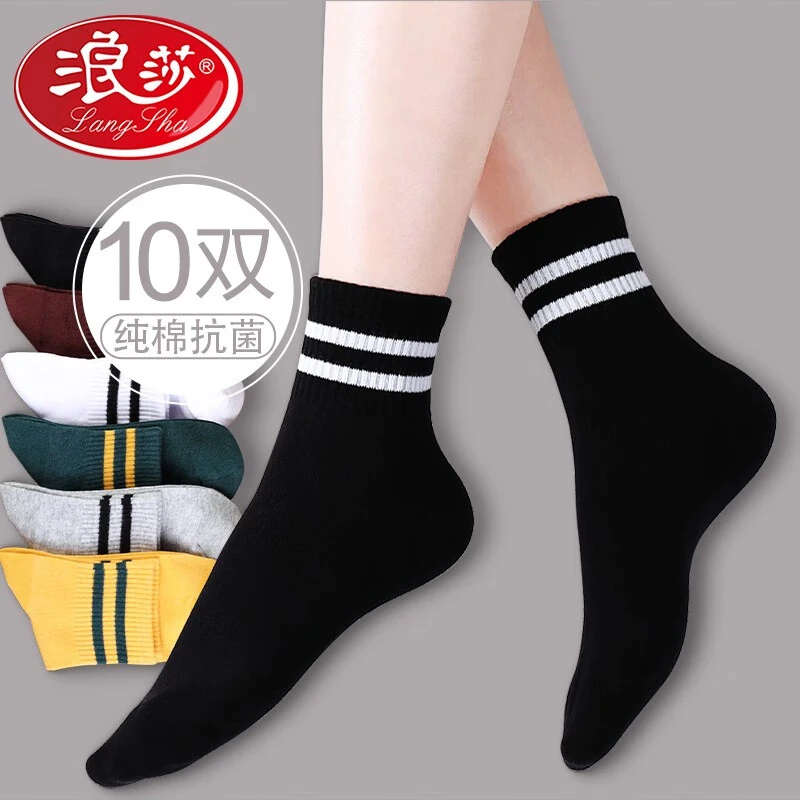 浪莎浪莎黑色袜子女士中筒春秋款纯棉防臭抗菌全棉秋冬季女生条纹