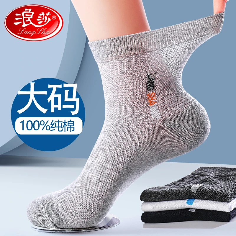 浪莎大码男袜子男士夏季薄款纯棉透气特大号46加大脚全棉袜加肥脚