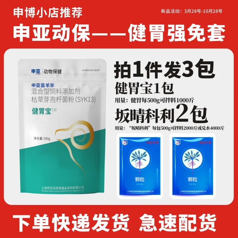 【申博推荐】申亚生产 兽用2号饲料买健胃宝1斤送坂晴颗粒2斤混合型