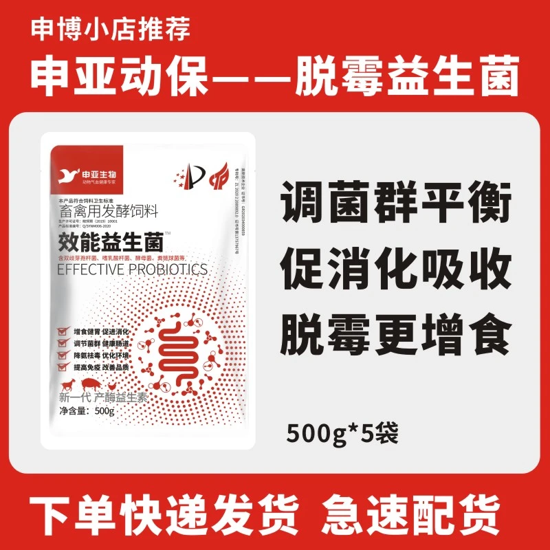 【申博推荐】兽用效能益生菌5斤助羊调理肠胃添加剂饲料申亚生产