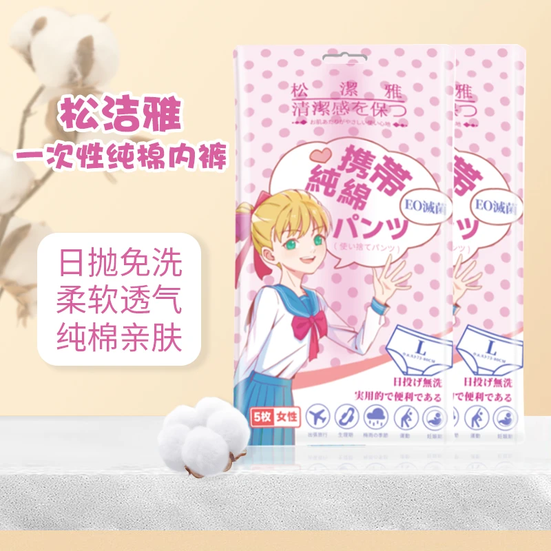 松洁雅棉质一次性内裤女士短裤出差大姨妈免洗5条装【效期至27年】