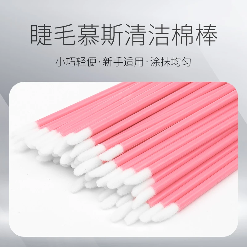 嫁接睫毛慕斯清洁棉棒植绒美睫棉签种睫毛眼部清洁超柔软50支装