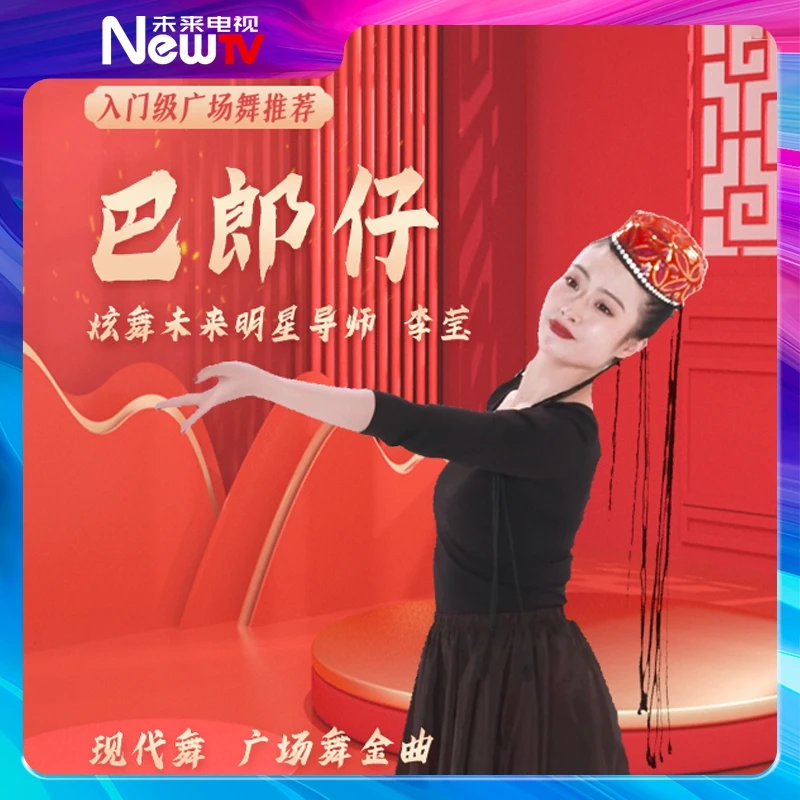 【炫舞原创】明星导师李莹编舞 新疆舞 《巴郎仔》