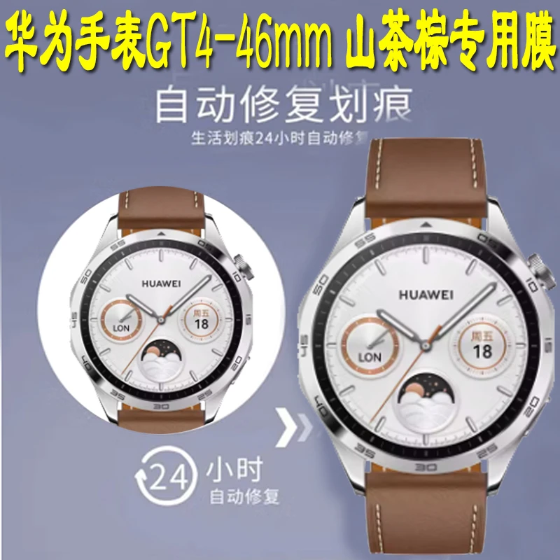 适用华为WATCH GT4钢化膜运动智能手表贴膜GT4新款46/41mm水凝膜